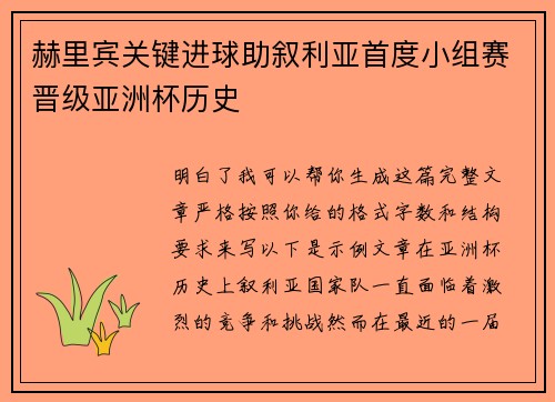 赫里宾关键进球助叙利亚首度小组赛晋级亚洲杯历史