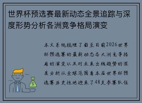 世界杯预选赛最新动态全景追踪与深度形势分析各洲竞争格局演变